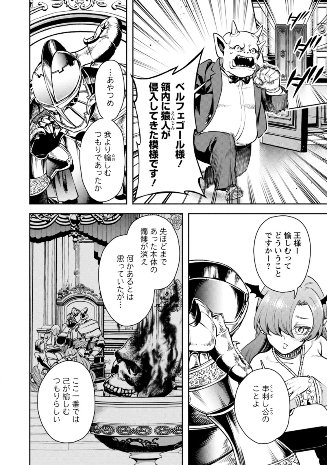 Maou-sama, Retry! R Chap 22.1 - Next Chap 23.1