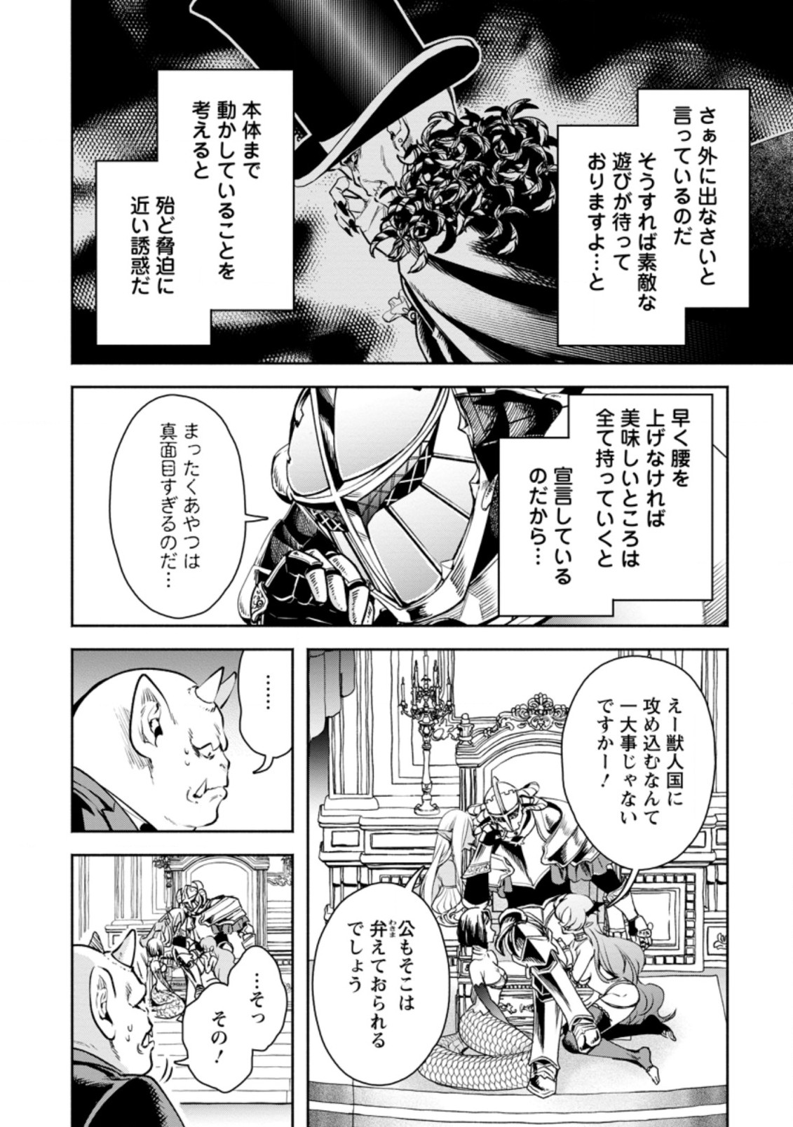 魔王様、リトライ! R Chap 22.1 - Next Chap 23.1