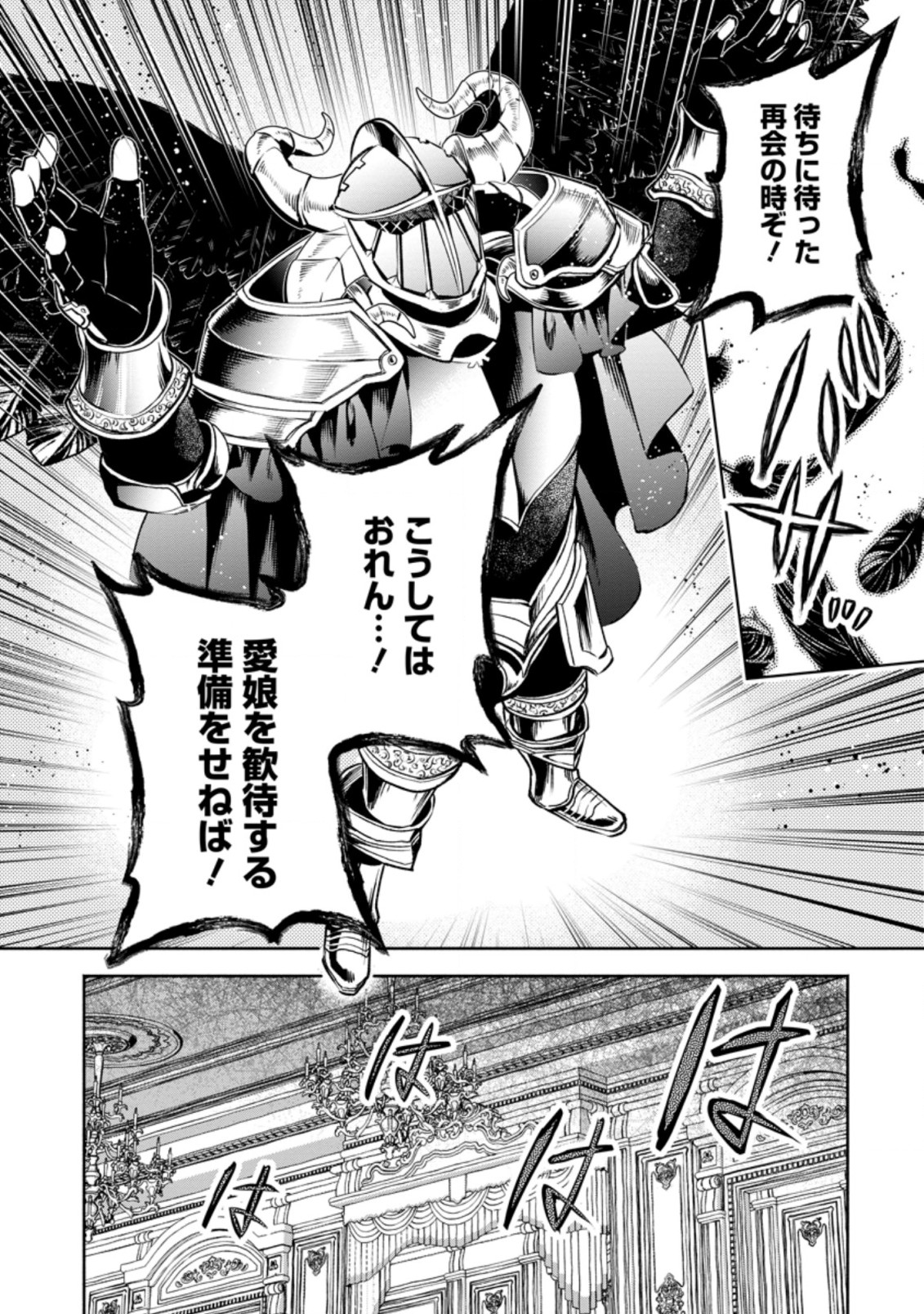 魔王様、リトライ! R Chap 22.1 - Next Chap 23.1