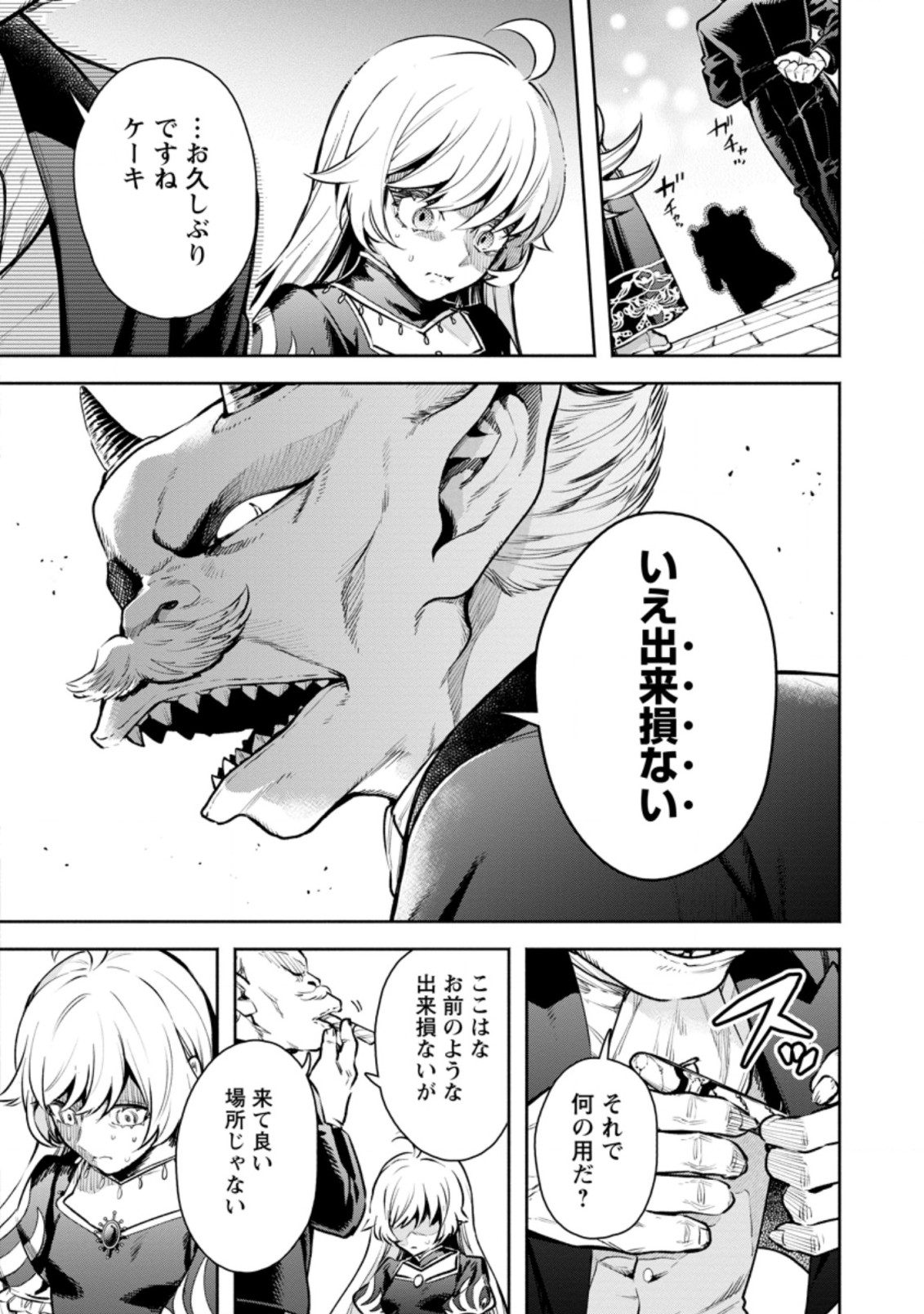 Maou-sama, Retry! R Chap 22.1 - Next Chap 23.1