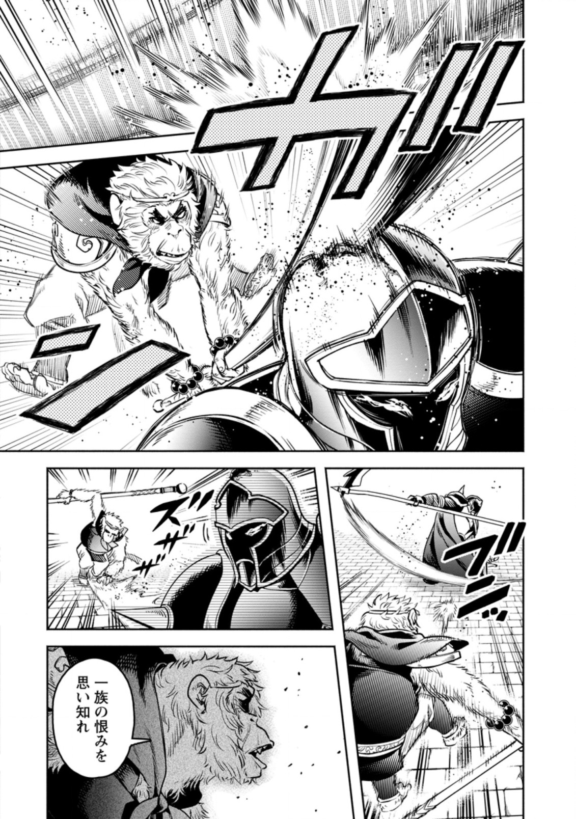 Maou-sama, Retry! R Chap 22.2 - Next Chap 23.2