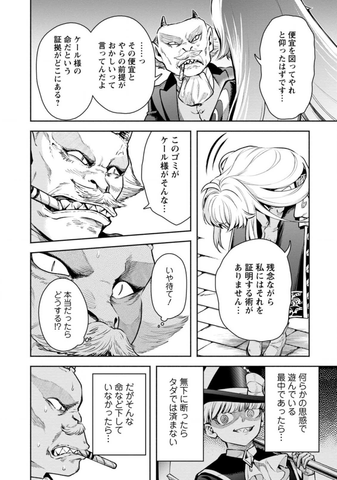 魔王様、リトライ! R Chap 22.2 - Next Chap 23.2