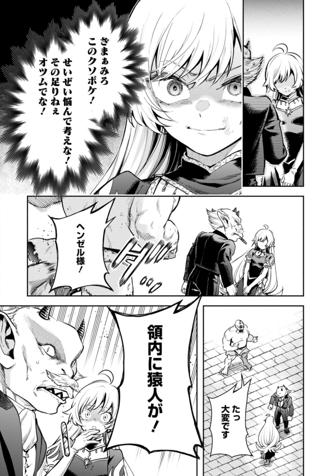 Maou-sama, Retry! R Chap 22.2 - Next Chap 23.2