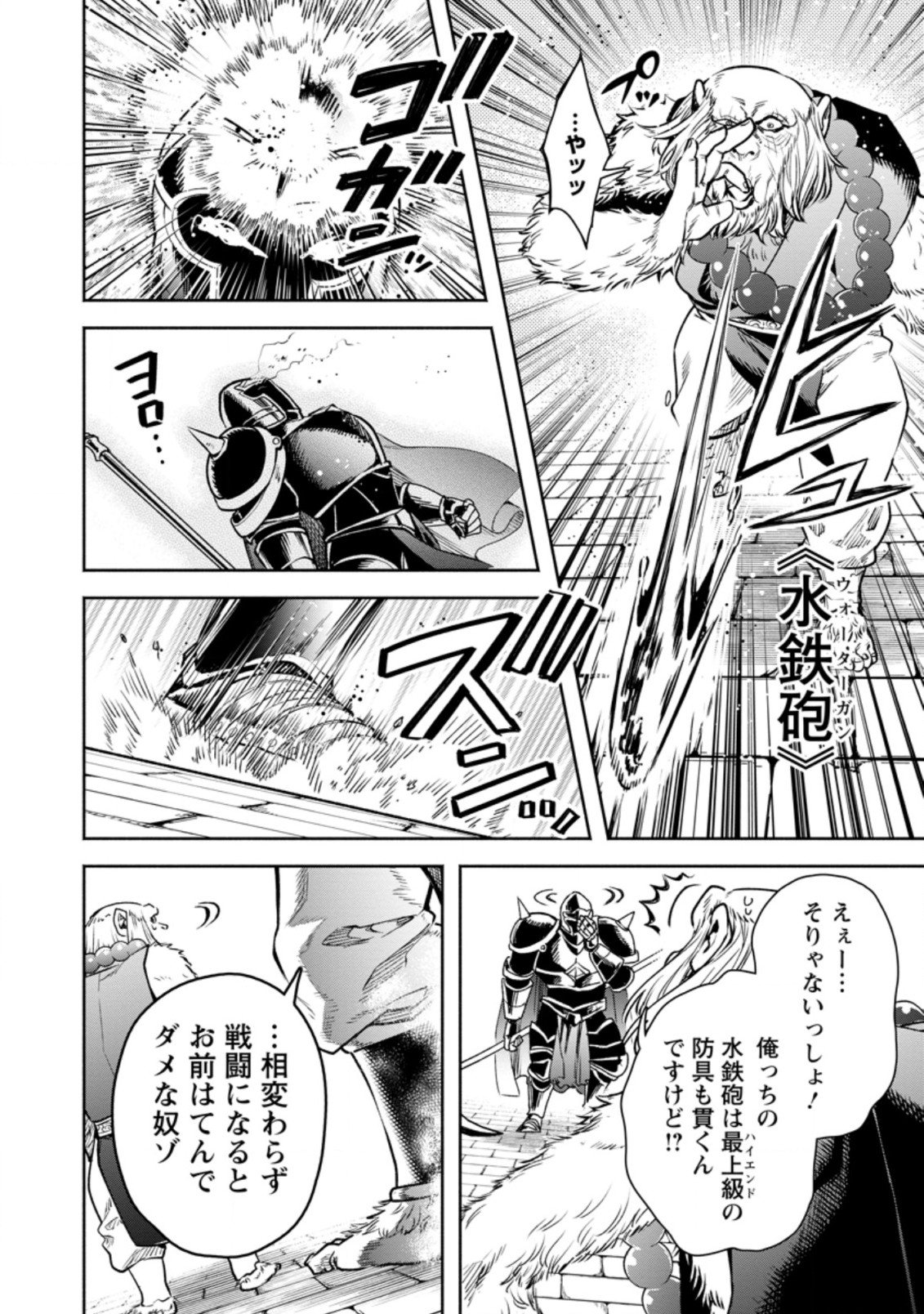 Maou-sama, Retry! R Chap 22.2 - Next Chap 23.2