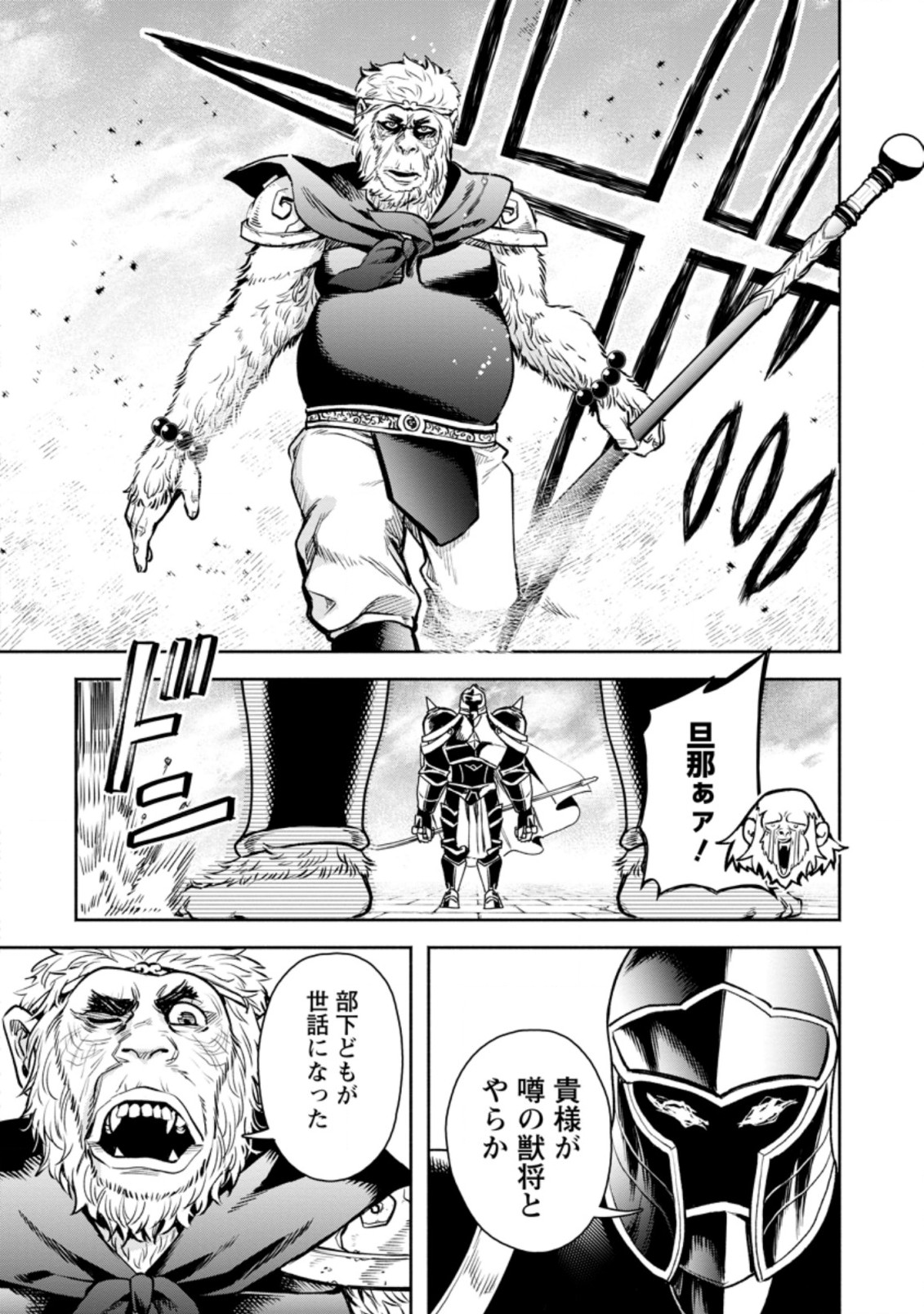 Maou-sama, Retry! R Chap 22.2 - Next Chap 23.2