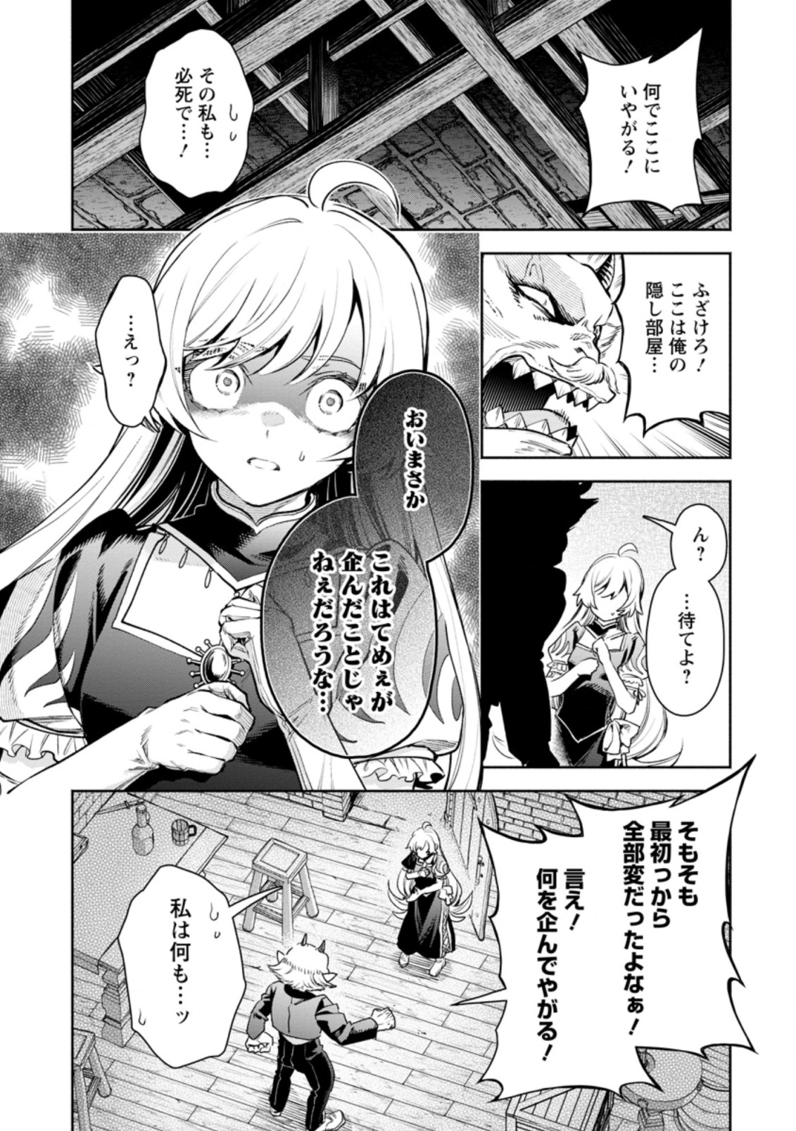 魔王様、リトライ! R Chap 22.3 - Next Chap 23.3