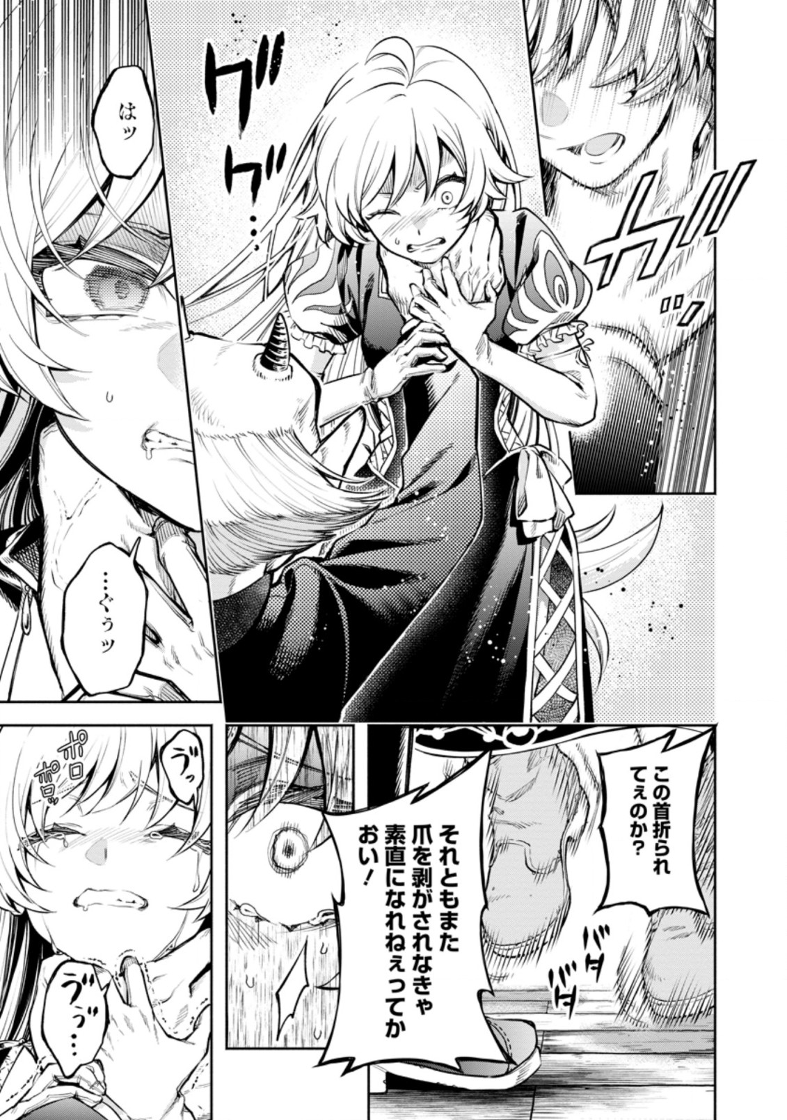 Maou-sama, Retry! R Chap 22.3 - Next Chap 23.3