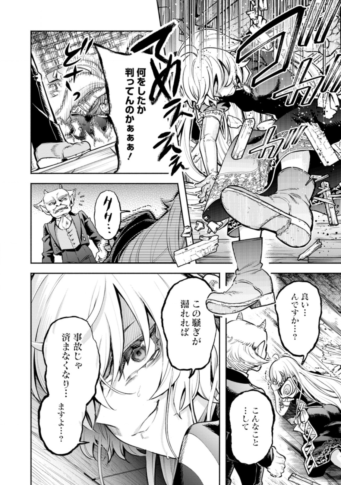 Maou-sama, Retry! R Chap 22.3 - Next Chap 23.3