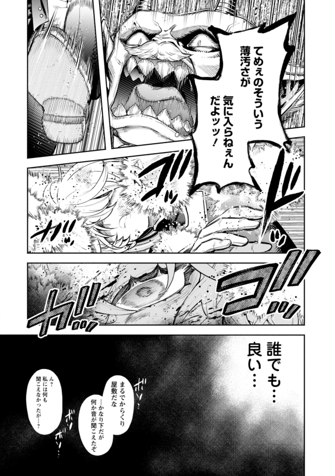 Maou-sama, Retry! R Chap 22.3 - Next Chap 23.3