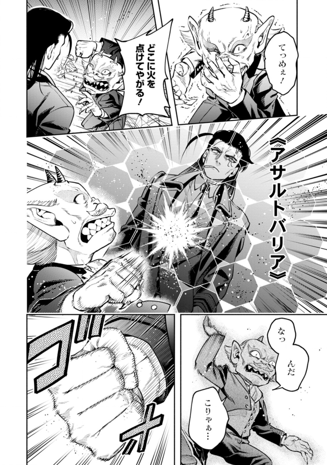 Maou-sama, Retry! R Chap 23.1 - Next Chap 24.1