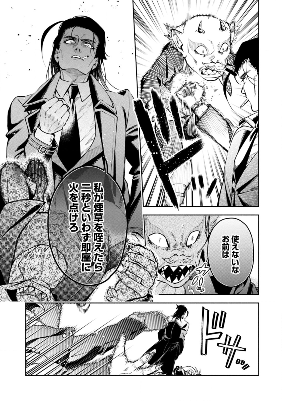 Maou-sama, Retry! R Chap 23.1 - Next Chap 24.1