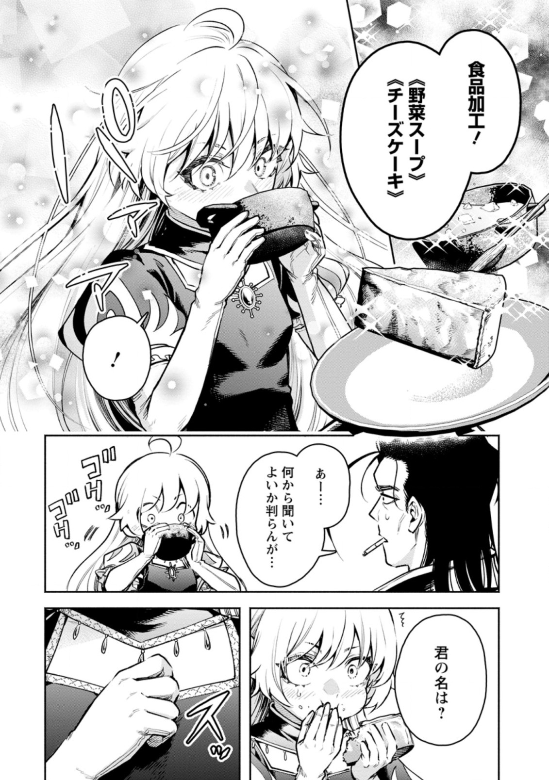 Maou-sama, Retry! R Chap 23.1 - Next Chap 24.1