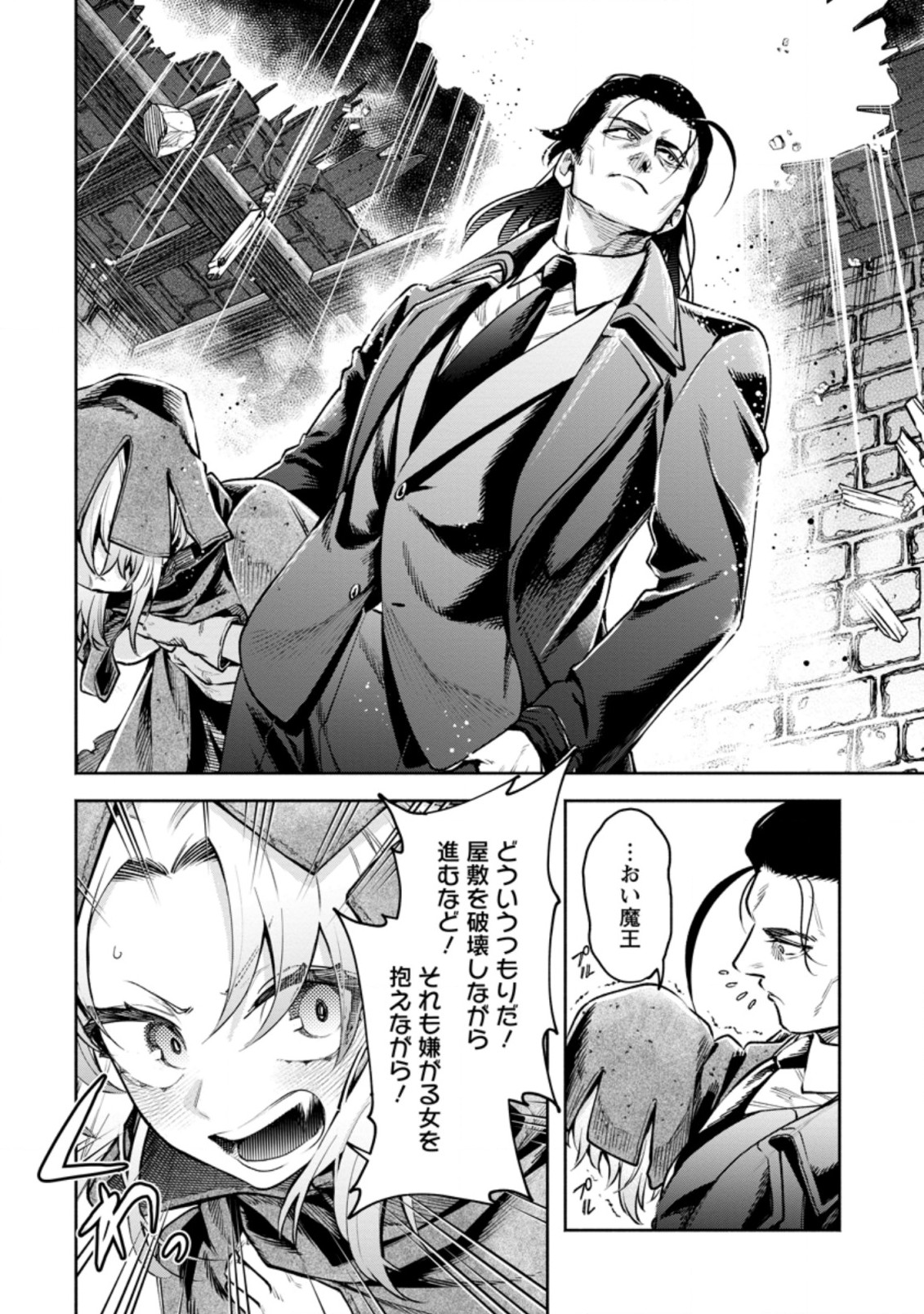 Maou-sama, Retry! R Chap 23.1 - Next Chap 24.1
