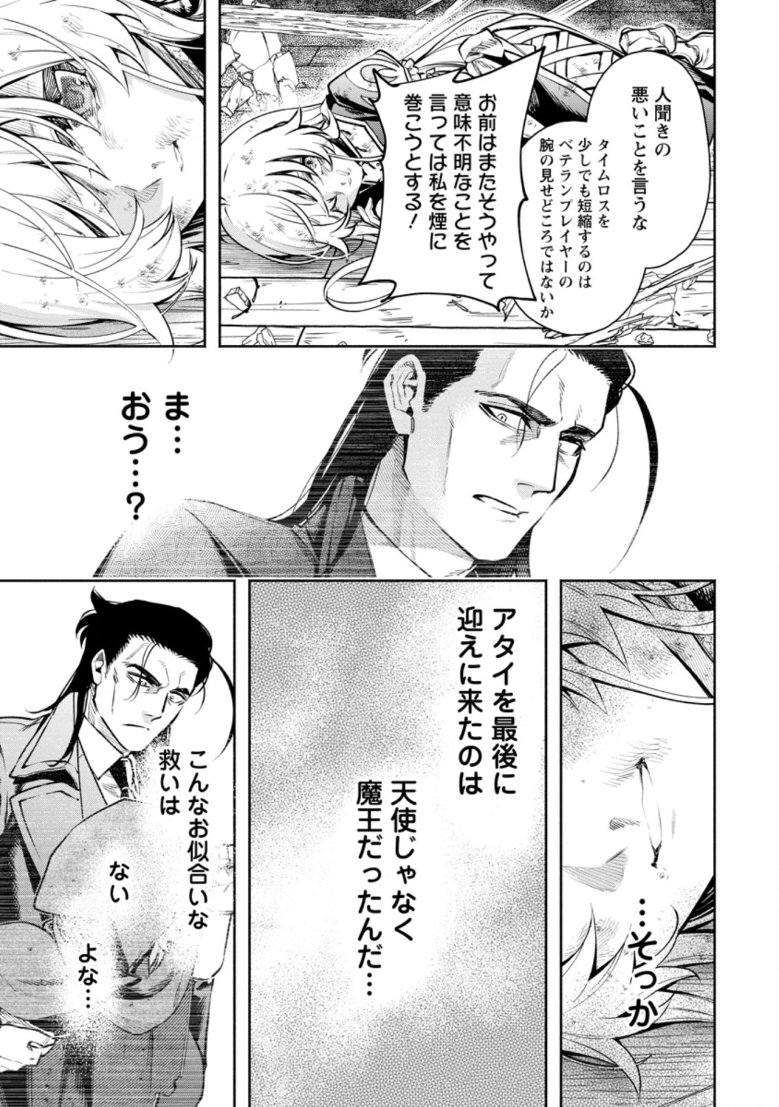 Maou-sama, Retry! R Chap 23.1 - Next Chap 24.1