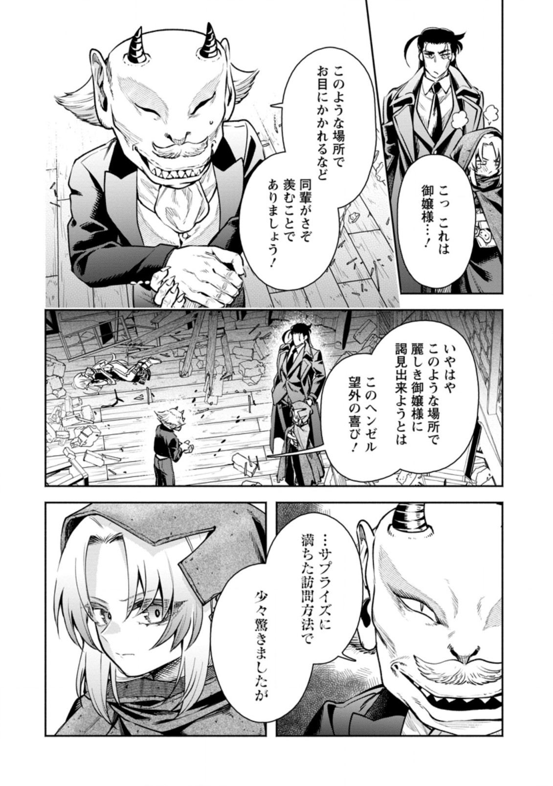 魔王様、リトライ! R Chap 23.1 - Next Chap 24.1