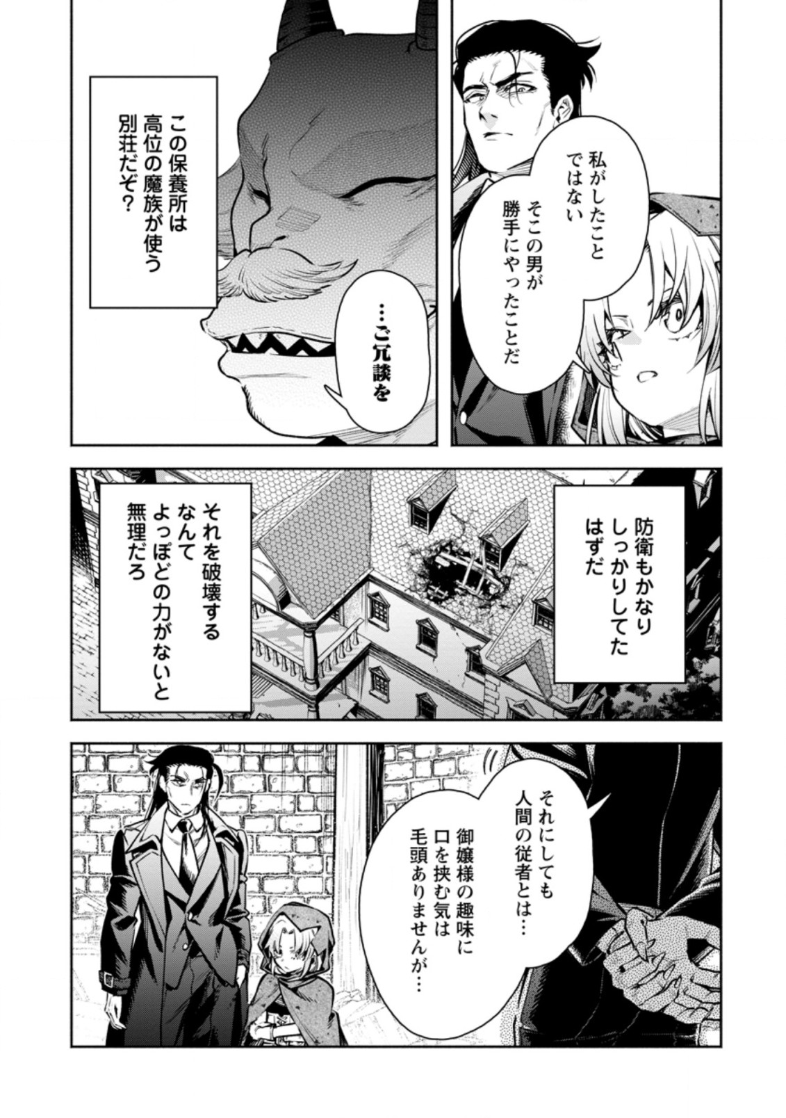 魔王様、リトライ! R Chap 23.1 - Next Chap 24.1