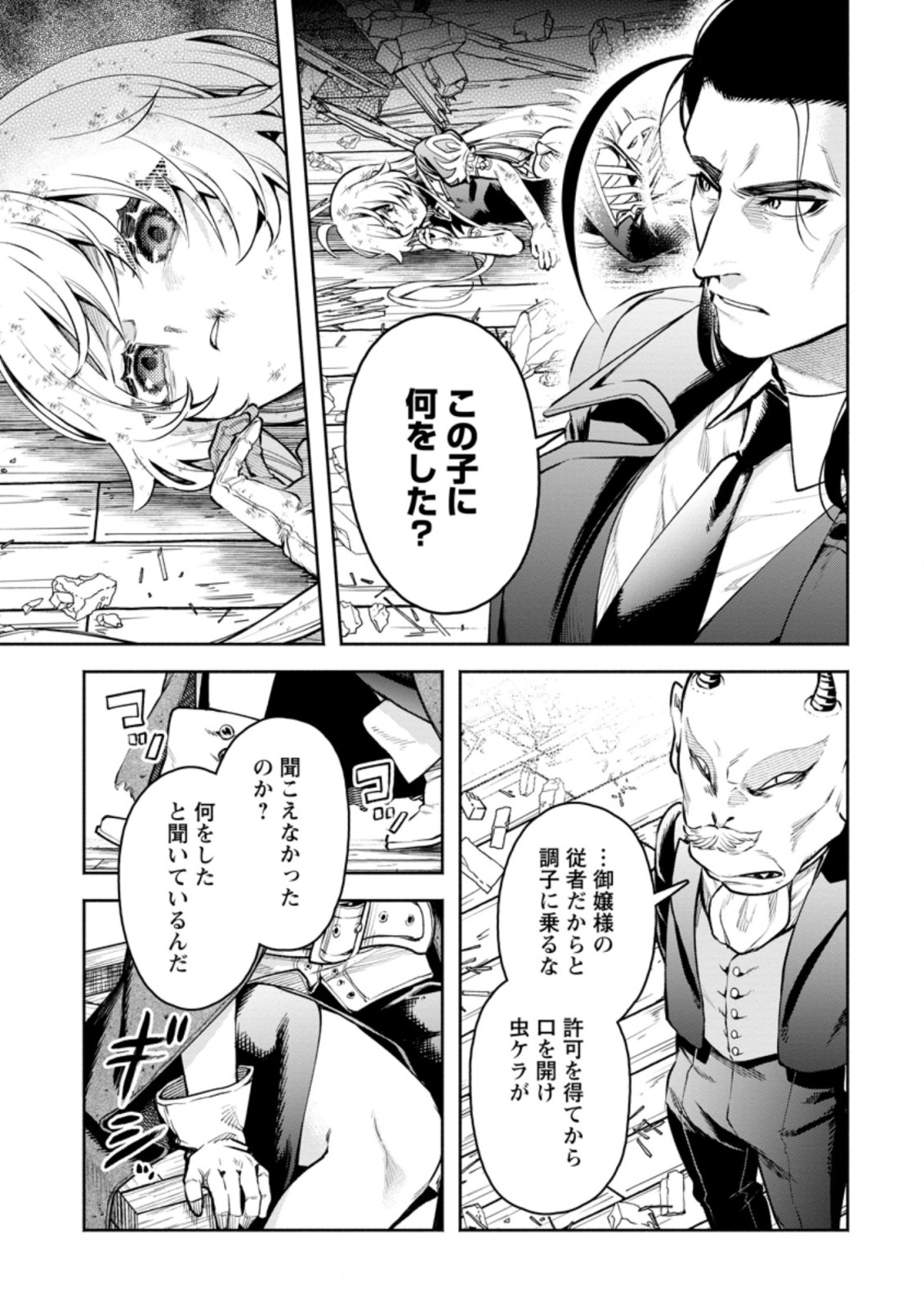 Maou-sama, Retry! R Chap 23.1 - Next Chap 24.1