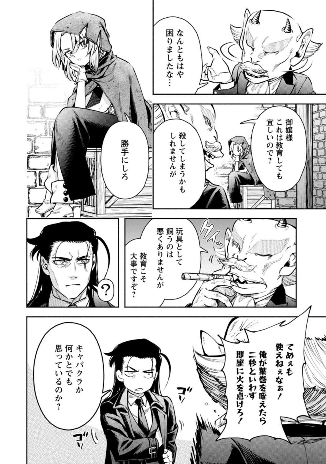 魔王様、リトライ! R Chap 23.1 - Next Chap 24.1