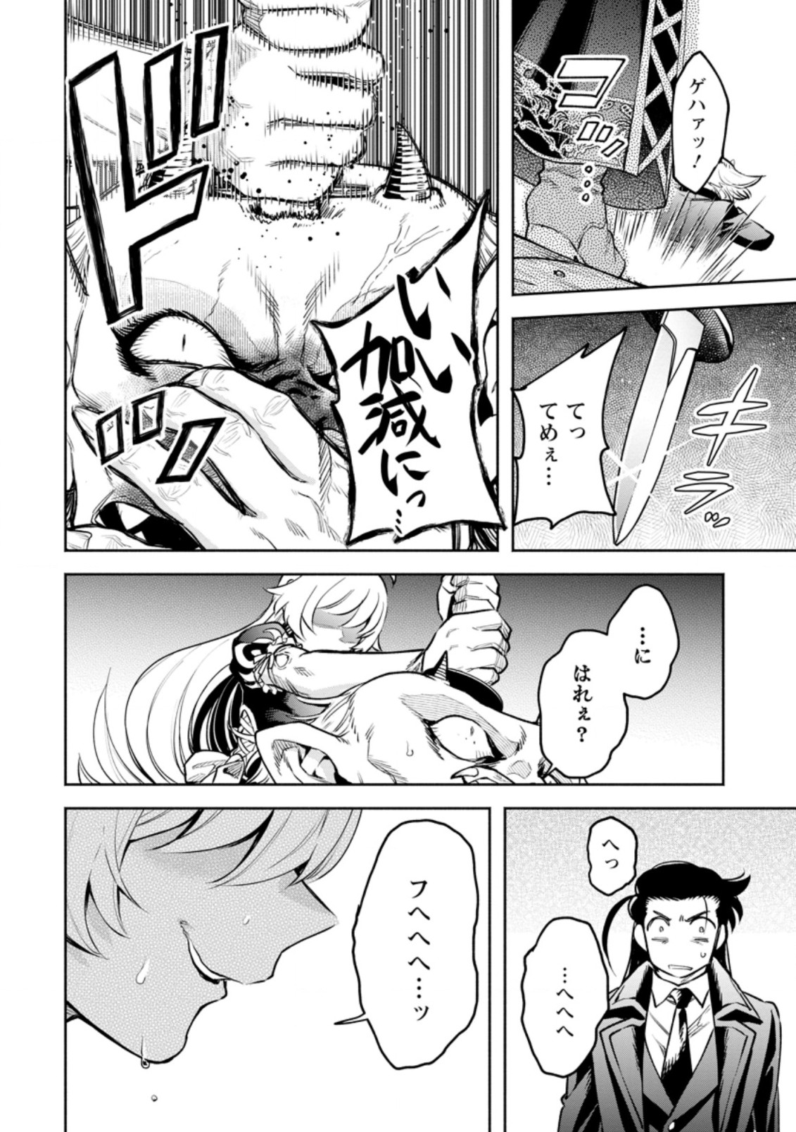 魔王様、リトライ! R Chap 23.2 - Next Chap 24.2