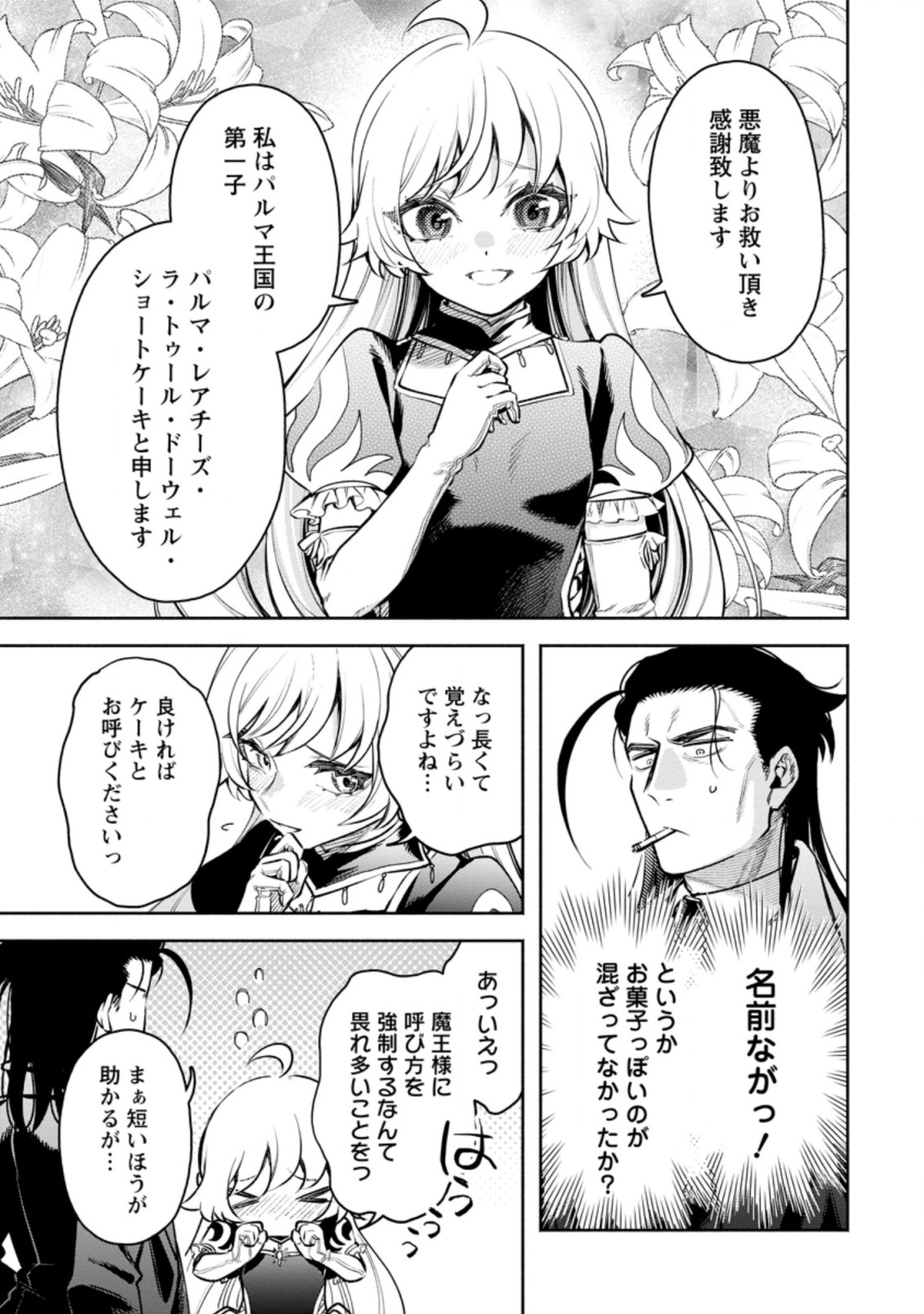 Maou-sama, Retry! R Chap 23.2 - Next Chap 24.2