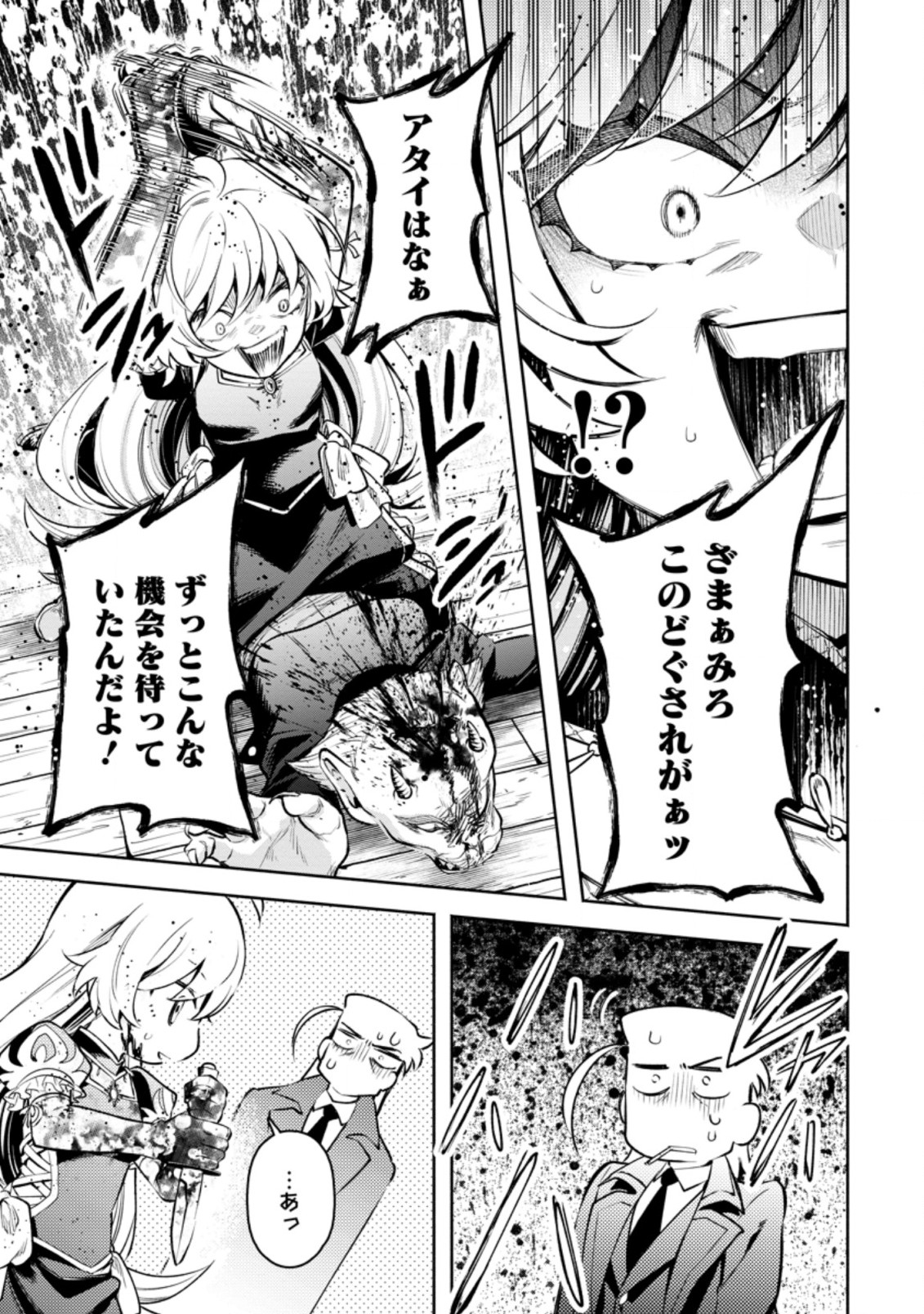 魔王様、リトライ! R Chap 23.2 - Next Chap 24.2
