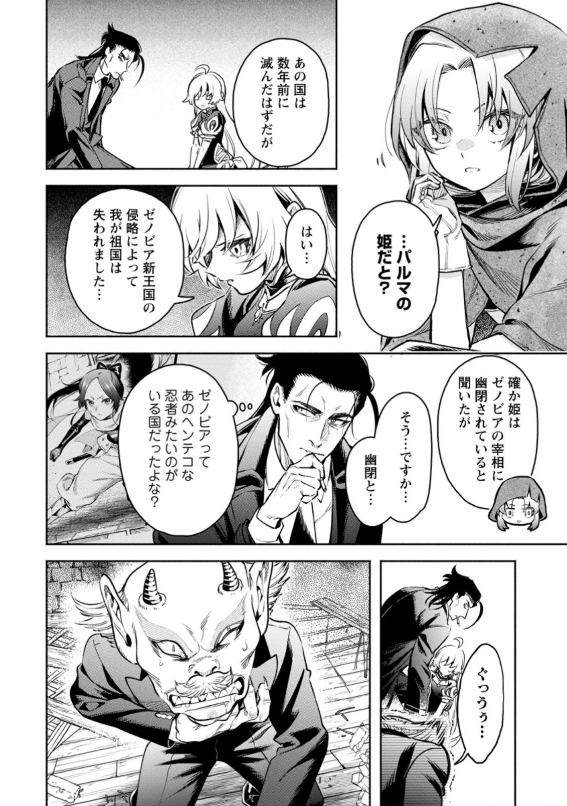 魔王様、リトライ! R Chap 23.2 - Next Chap 24.2