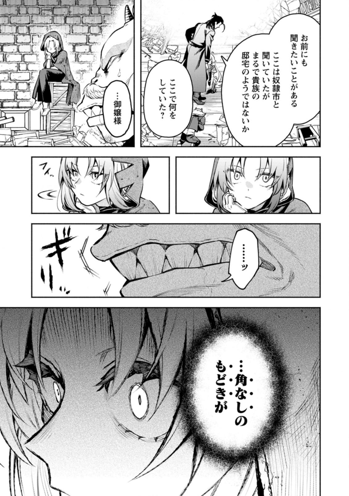 魔王様、リトライ! R Chap 23.2 - Next Chap 24.2