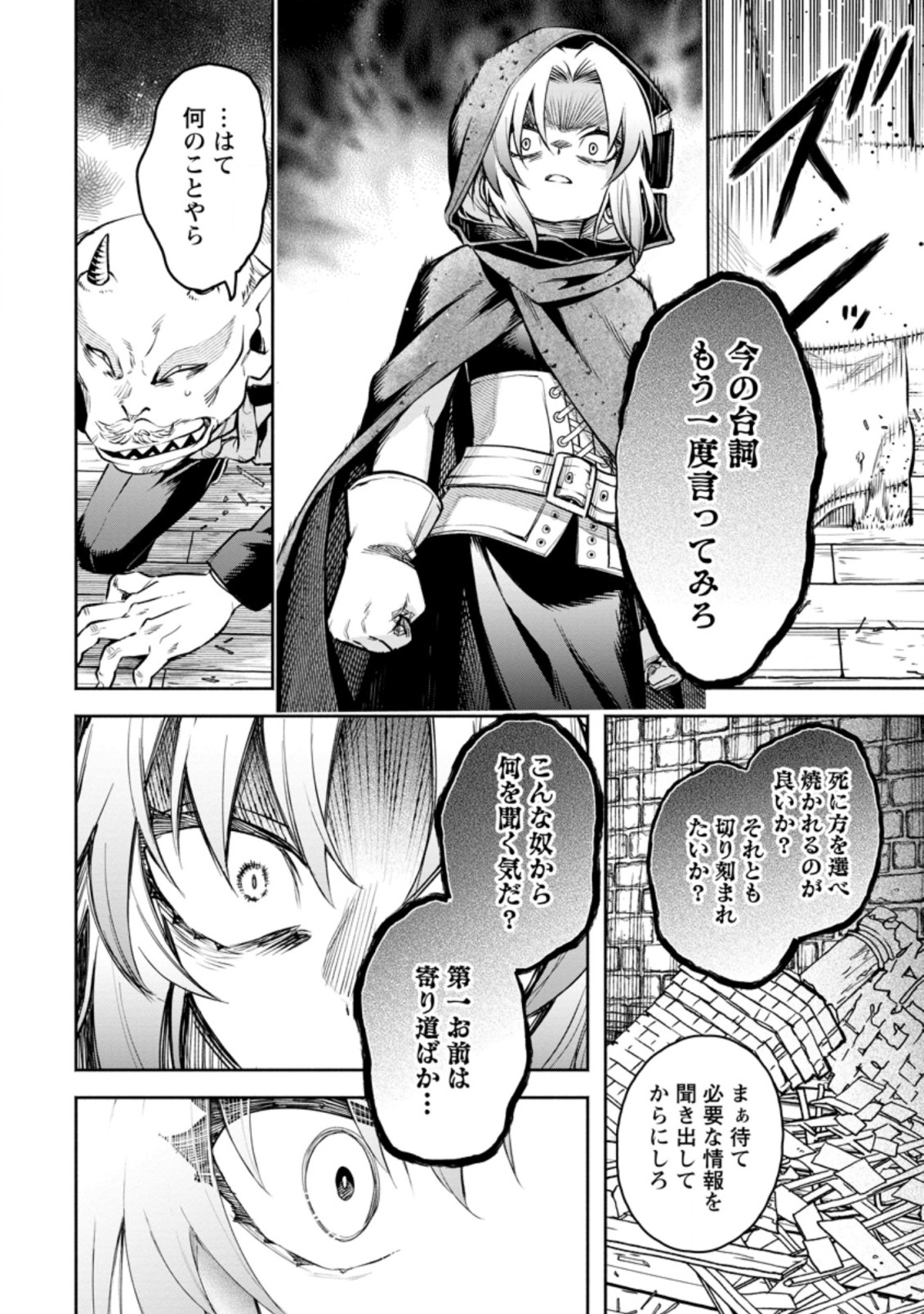 Maou-sama, Retry! R Chap 23.2 - Next Chap 24.2