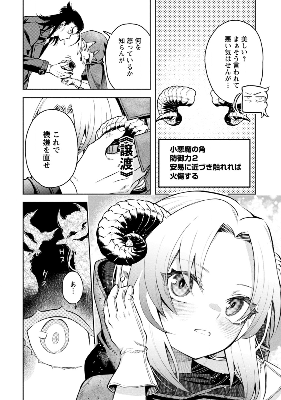 魔王様、リトライ! R Chap 23.2 - Next Chap 24.2