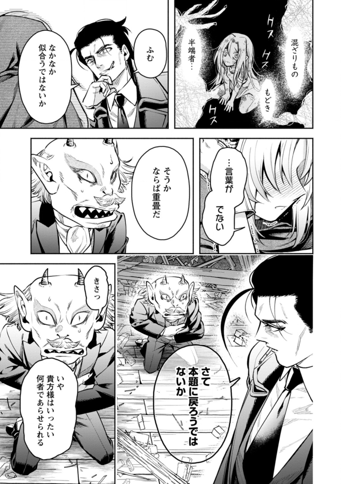 魔王様、リトライ! R Chap 23.2 - Next Chap 24.2