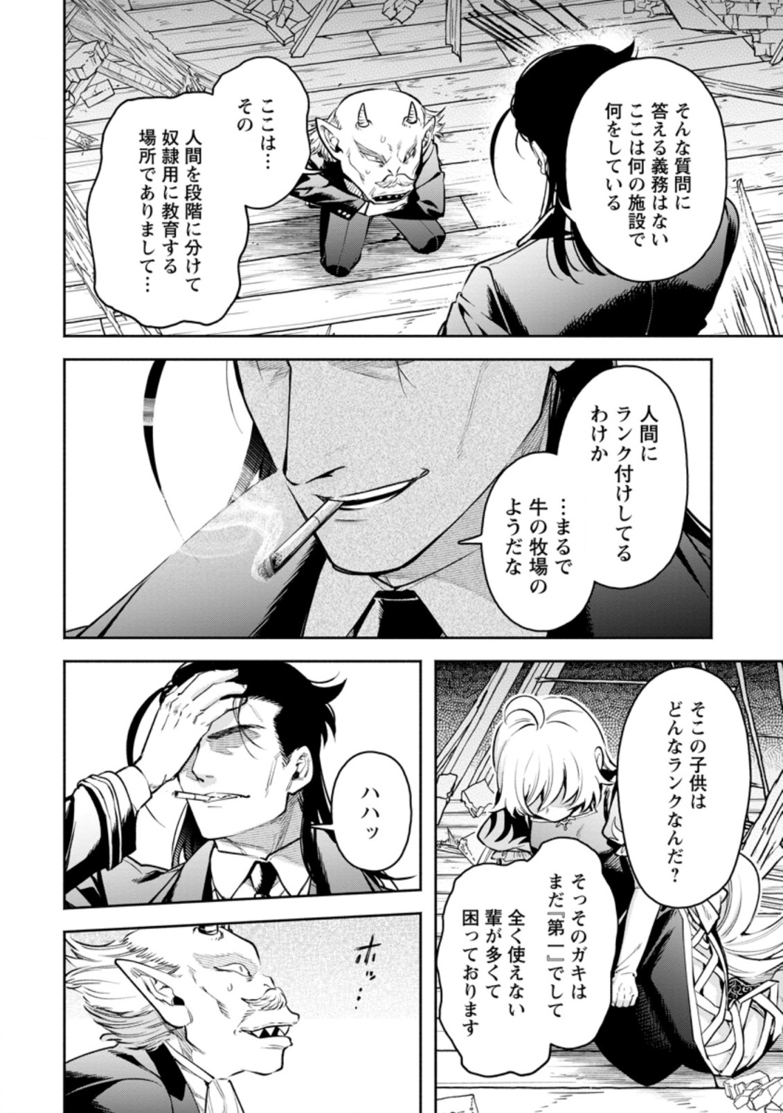 魔王様、リトライ! R Chap 23.2 - Next Chap 24.2