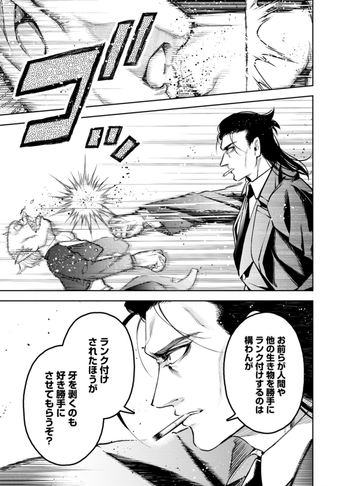 魔王様、リトライ! R Chap 23.2 - Next Chap 24.2
