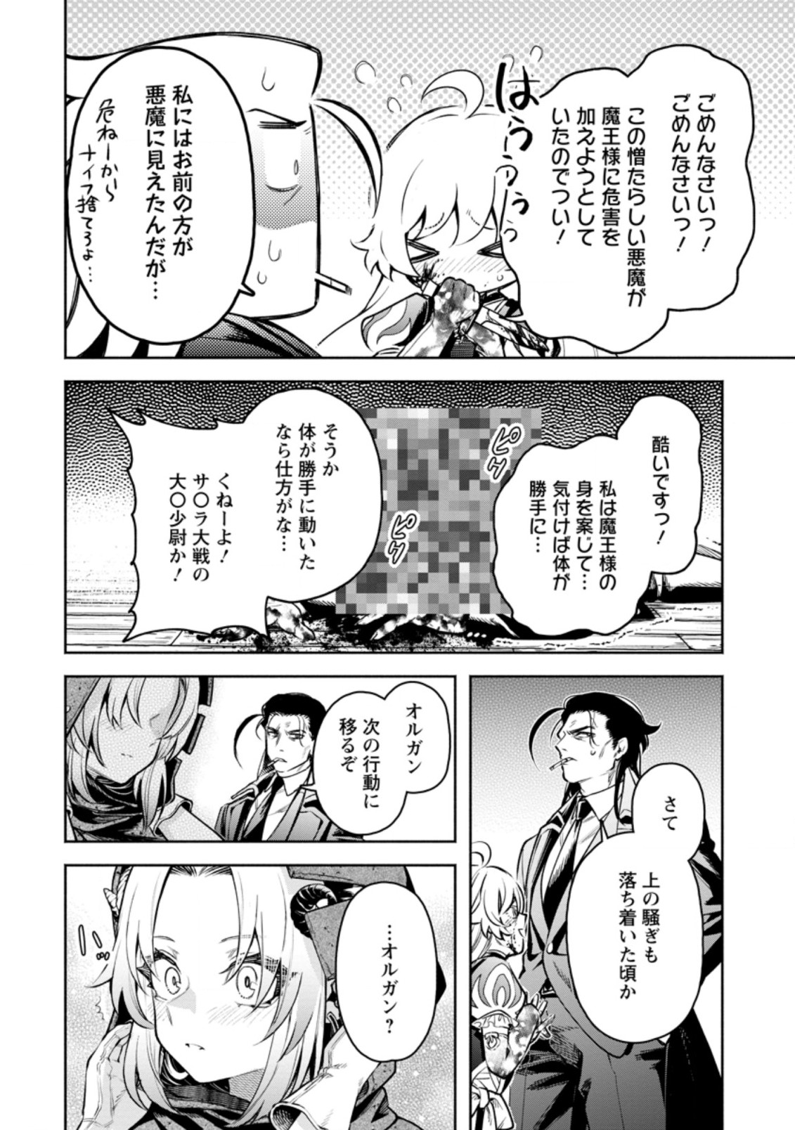魔王様、リトライ! R Chap 23.3 - Next Chap 24.3
