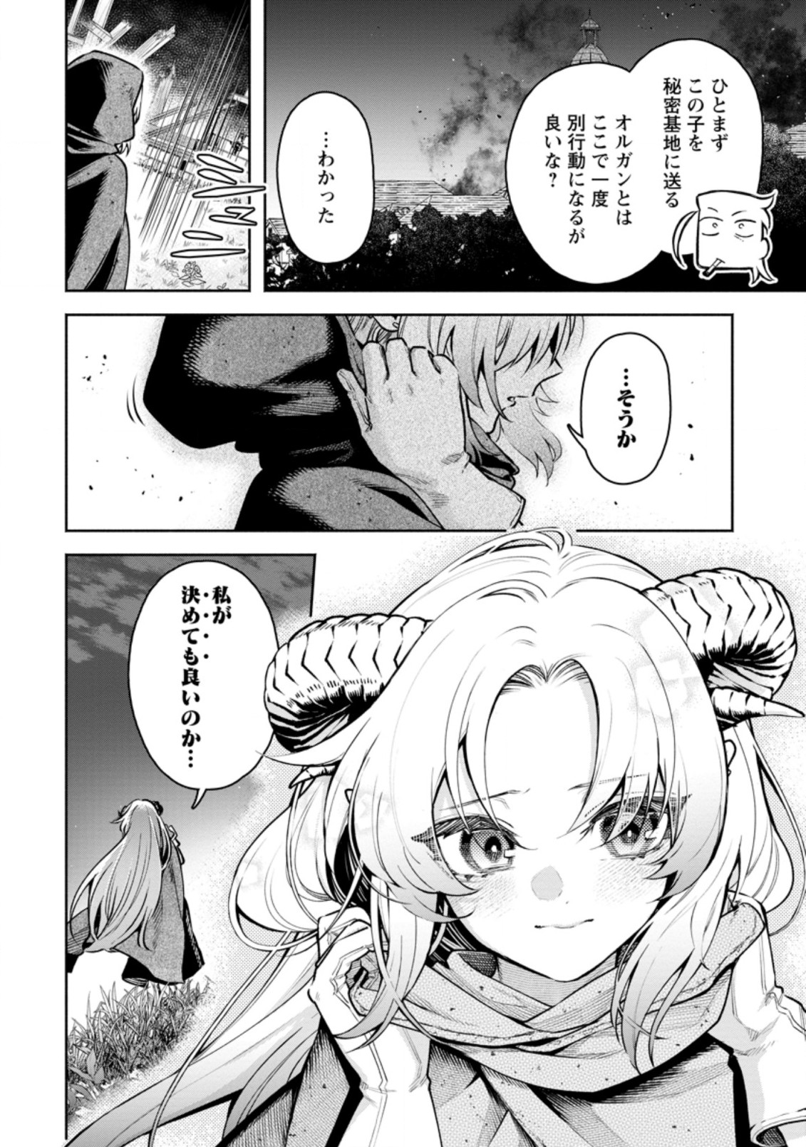 魔王様、リトライ! R Chap 23.3 - Next Chap 24.3