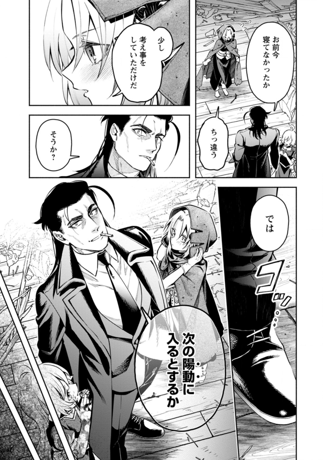 魔王様、リトライ! R Chap 23.3 - Next Chap 24.3
