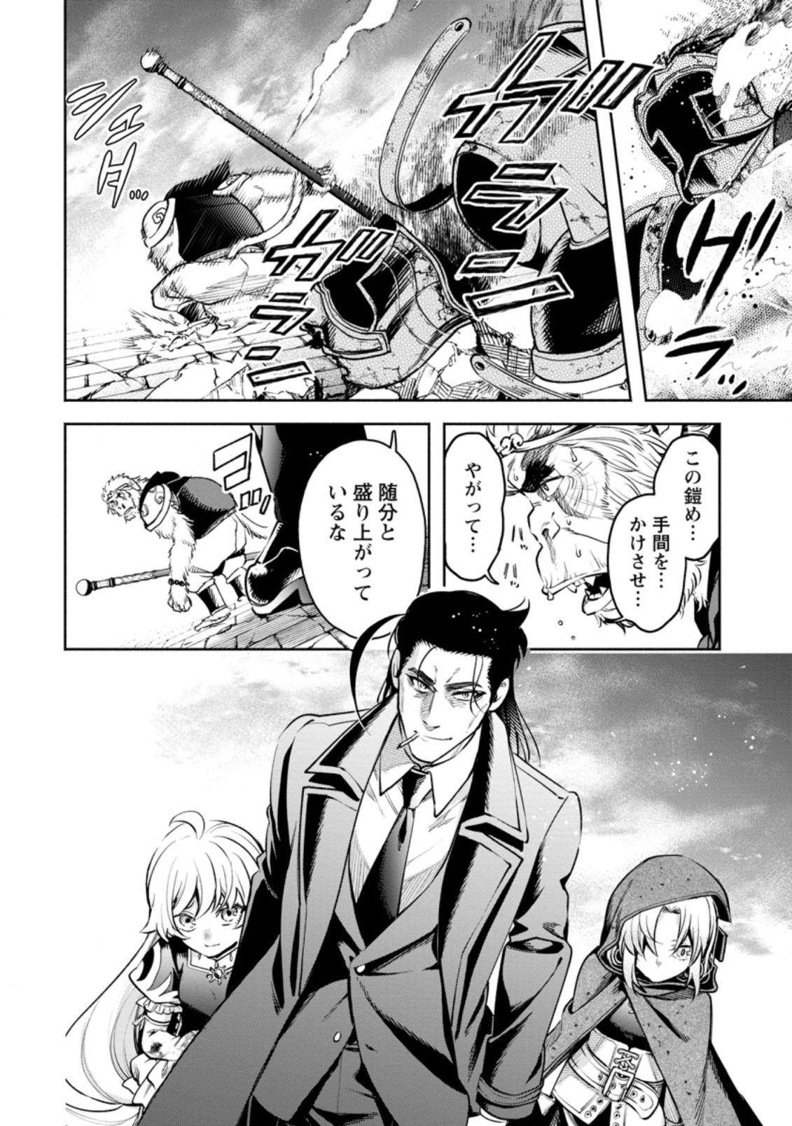 魔王様、リトライ! R Chap 23.3 - Next Chap 24.3