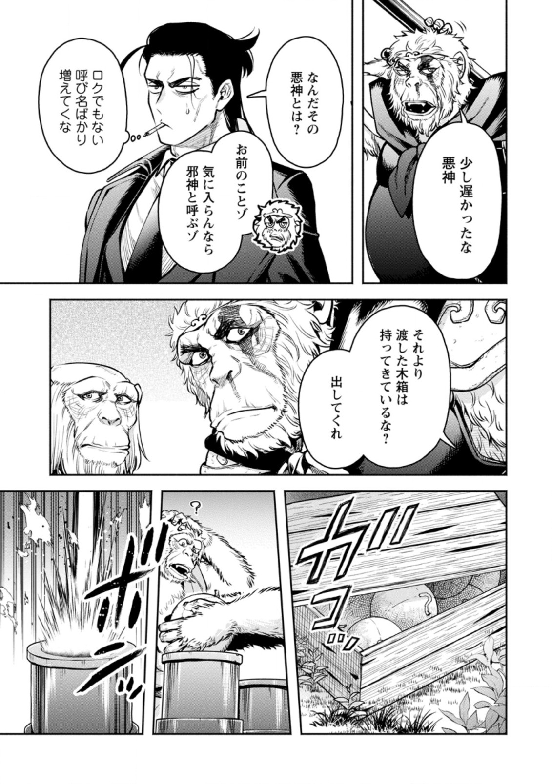 魔王様、リトライ! R Chap 23.3 - Next Chap 24.3