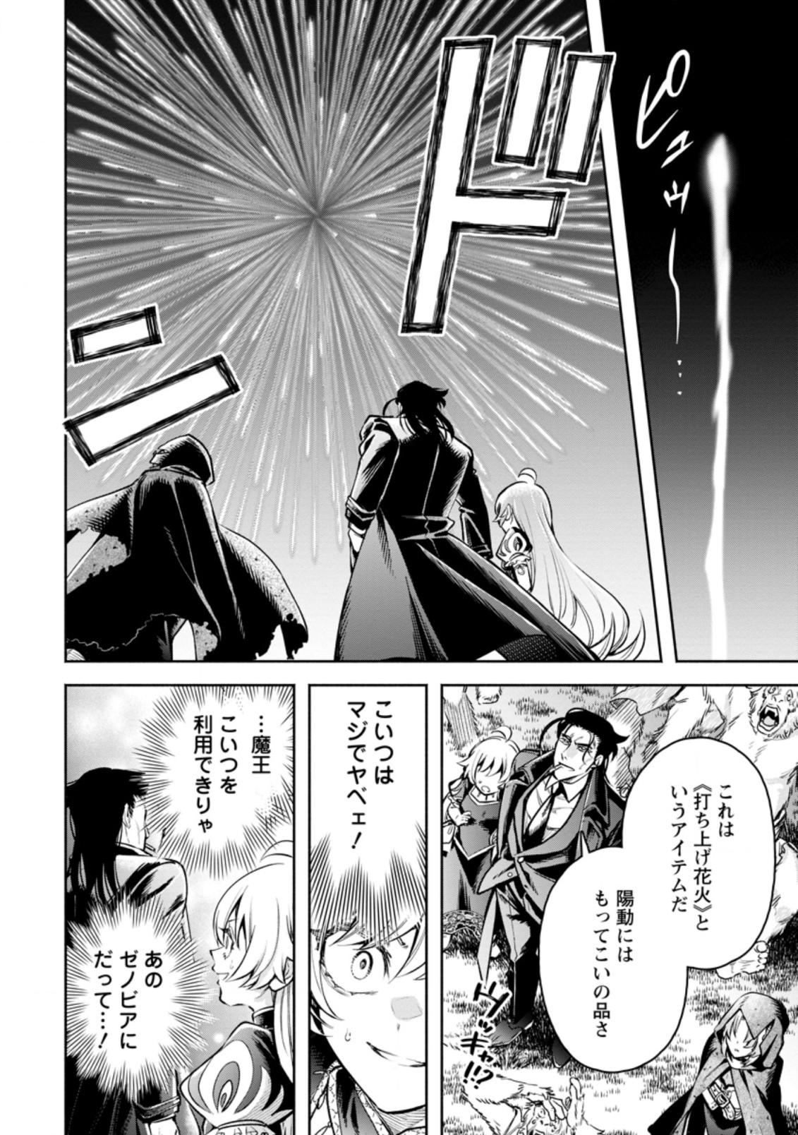 魔王様、リトライ! R Chap 23.3 - Next Chap 24.3