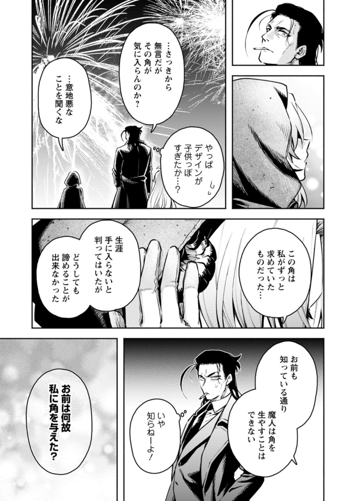 魔王様、リトライ! R Chap 23.3 - Next Chap 24.3
