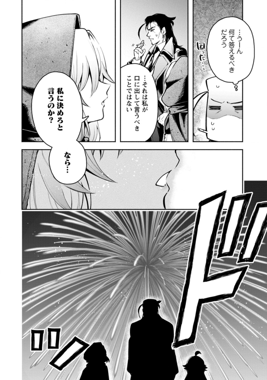 魔王様、リトライ! R Chap 23.3 - Next Chap 24.3