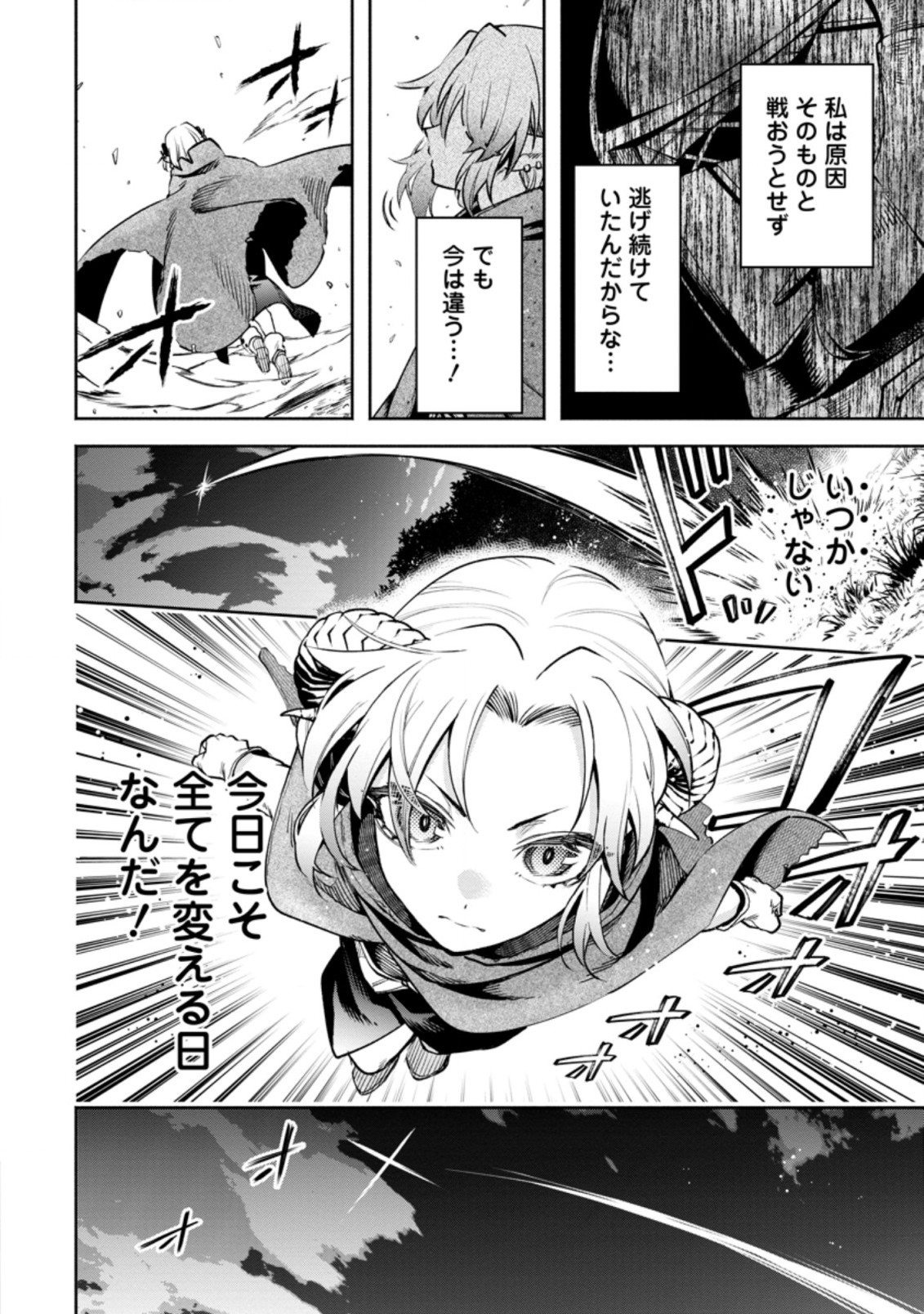 Maou-sama, Retry! R Chap 24.1 - Next Chap 25.1