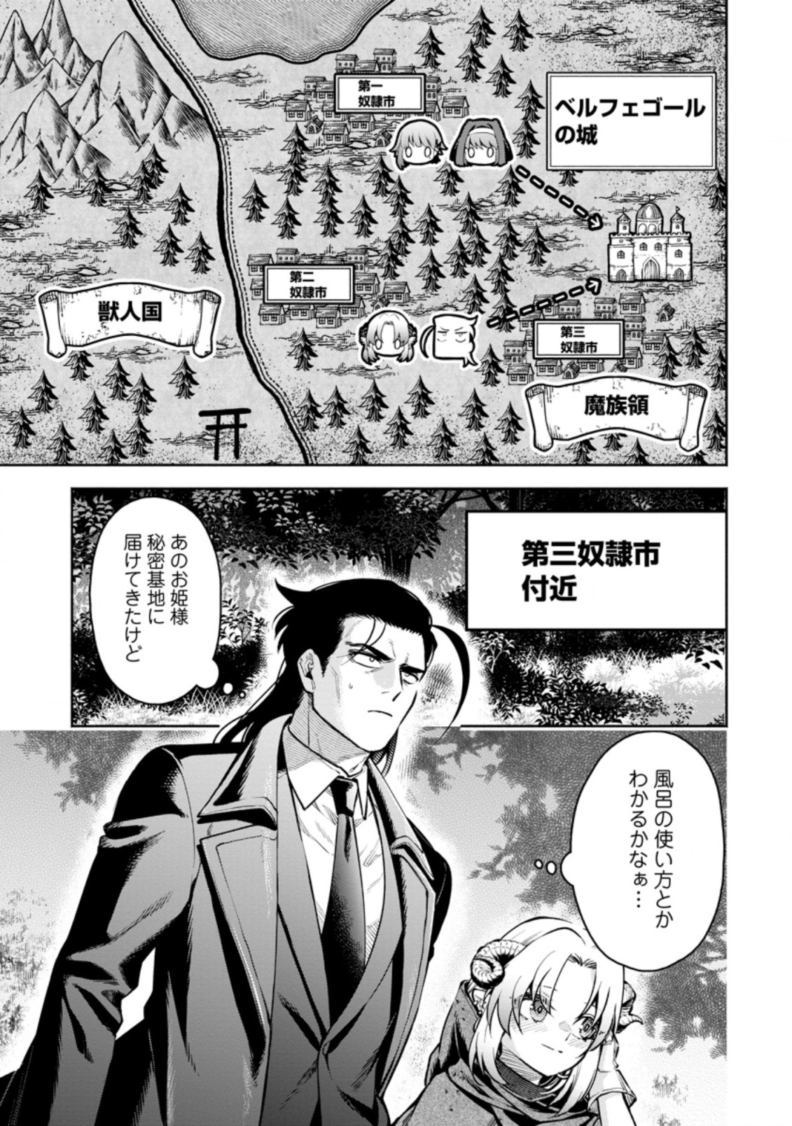 魔王様、リトライ! R Chap 24.1 - Next Chap 25.1
