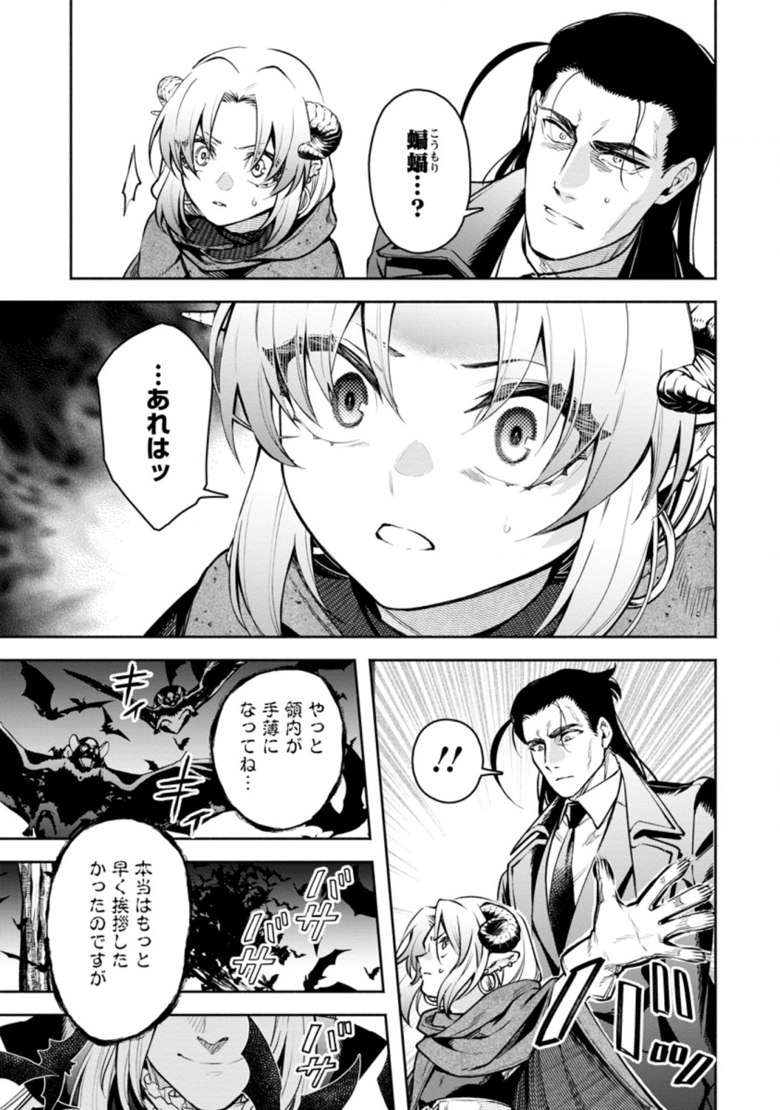 Maou-sama, Retry! R Chap 24.1 - Next Chap 25.1