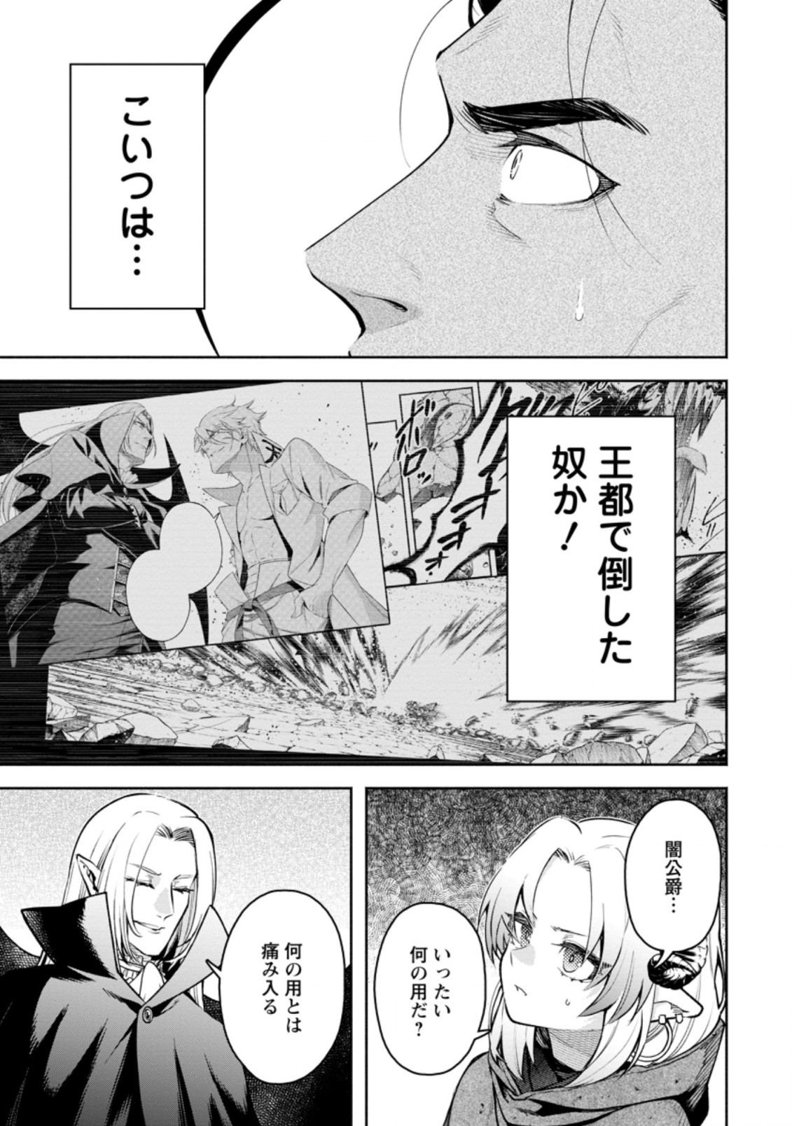 Maou-sama, Retry! R Chap 24.1 - Next Chap 25.1