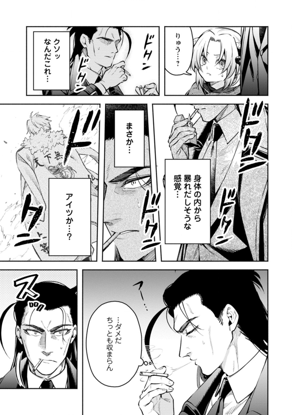 Maou-sama, Retry! R Chap 24.1 - Next Chap 25.1