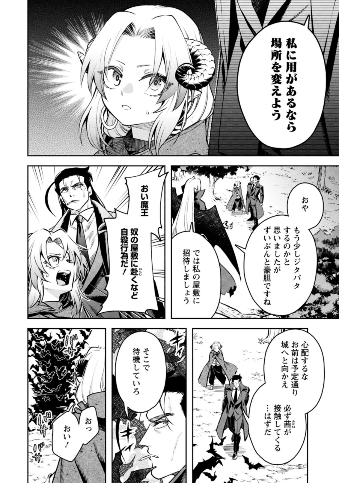 魔王様、リトライ! R Chap 24.1 - Next Chap 25.1