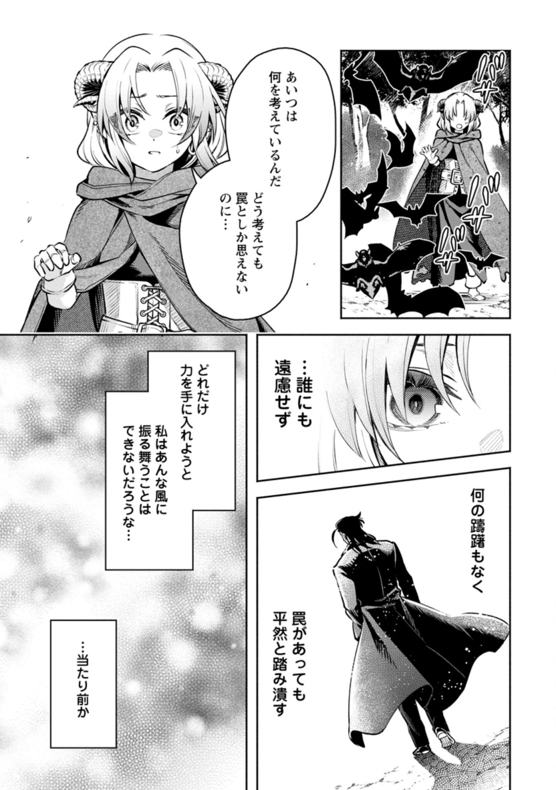 Maou-sama, Retry! R Chap 24.1 - Next Chap 25.1