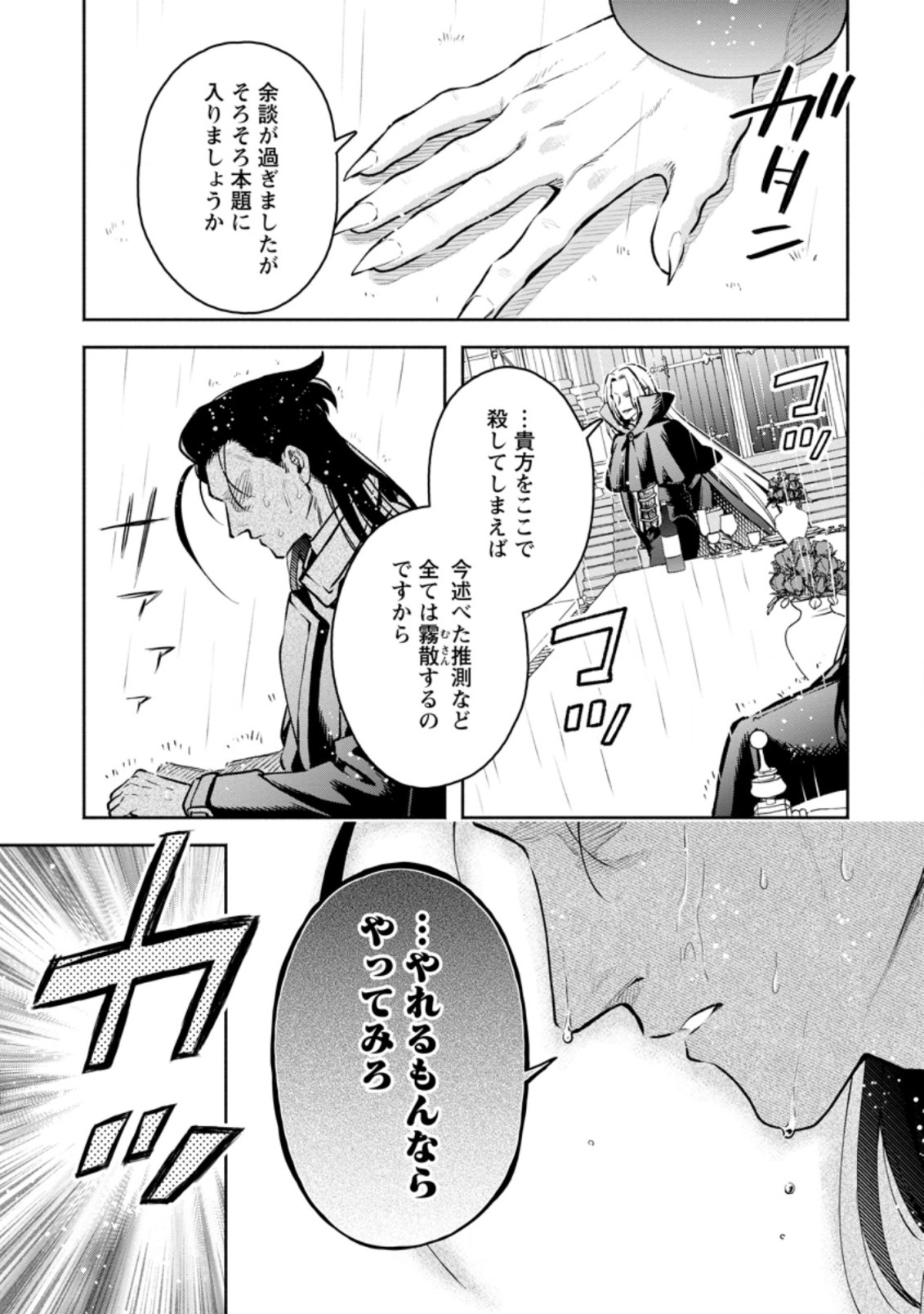 魔王様、リトライ! R Chap 24.2 - Next Chap 25.2