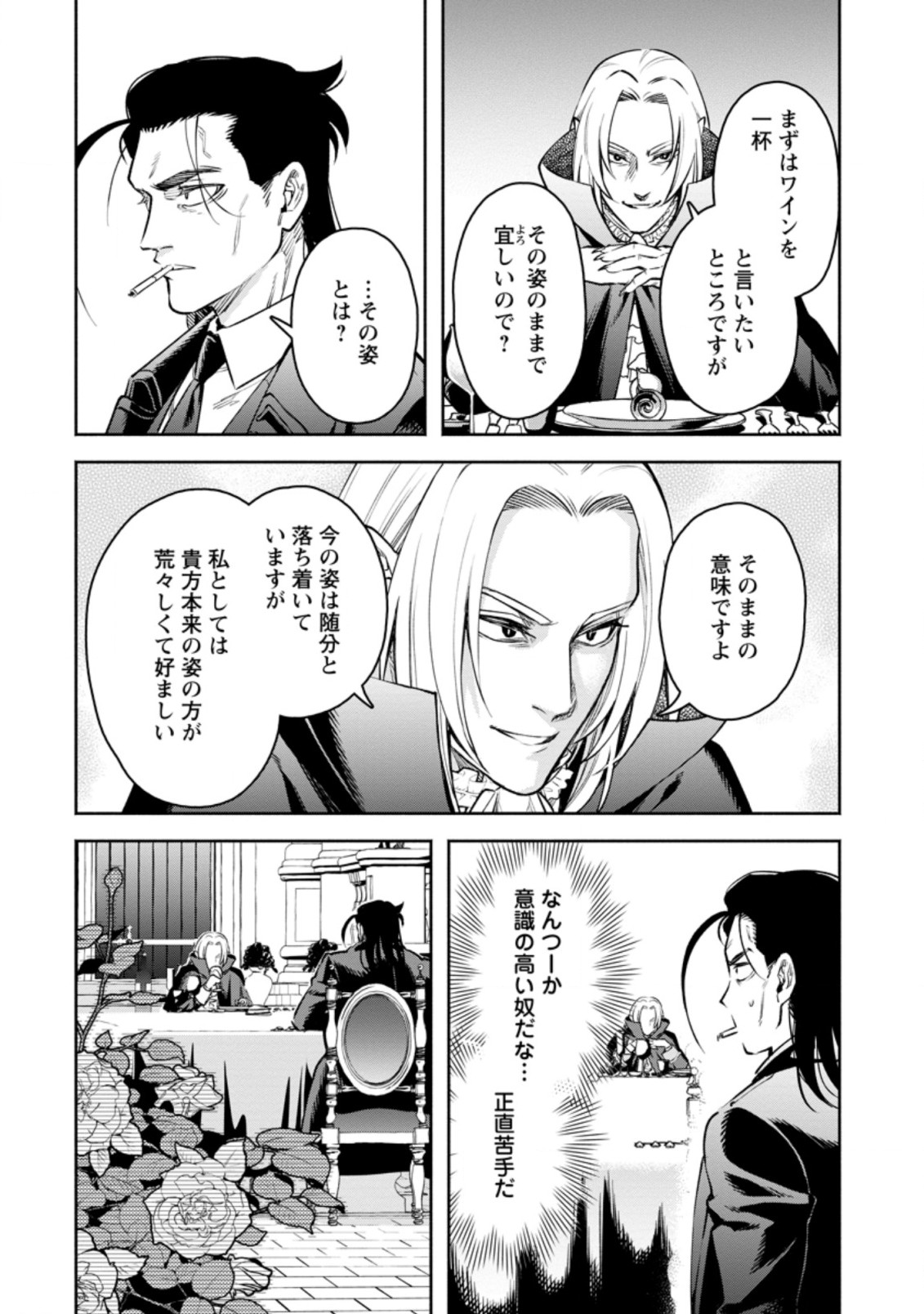 魔王様、リトライ! R Chap 24.2 - Next Chap 25.2
