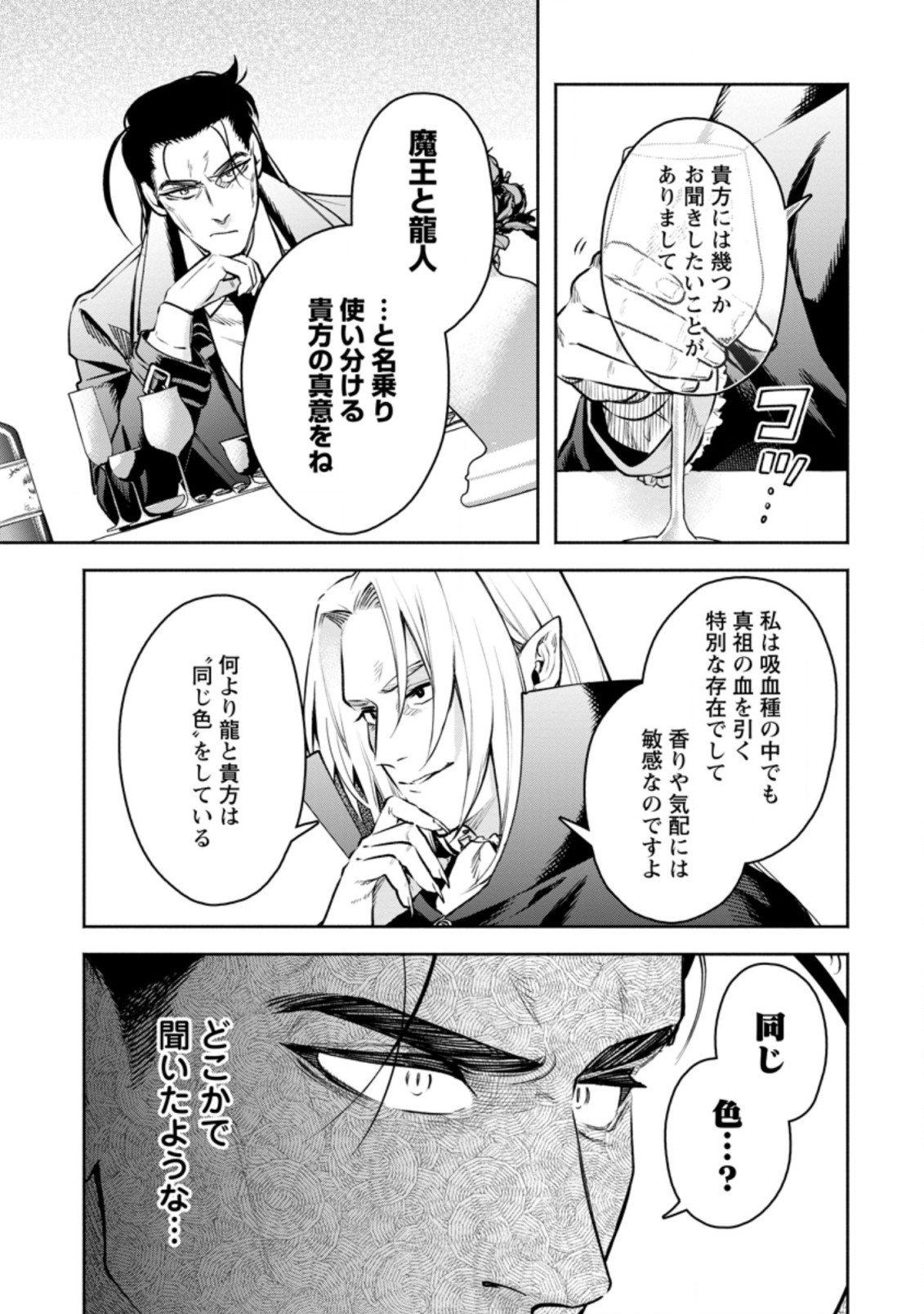 Maou-sama, Retry! R Chap 24.2 - Next Chap 25.2